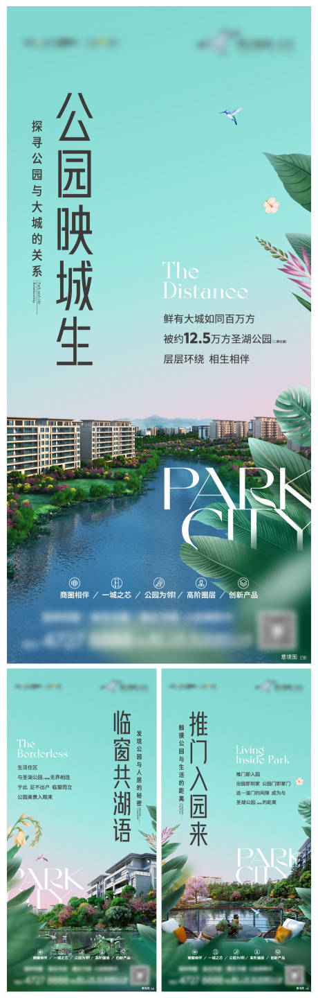 源文件下載【地產公園大城系列海報】編號：46950007304197527