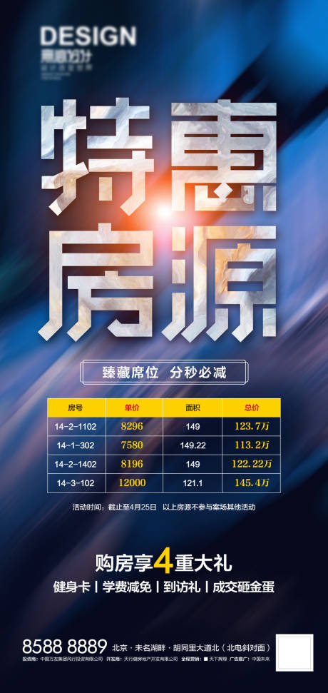 源文件下载【特惠甄稀房源】编号：77570007434306669