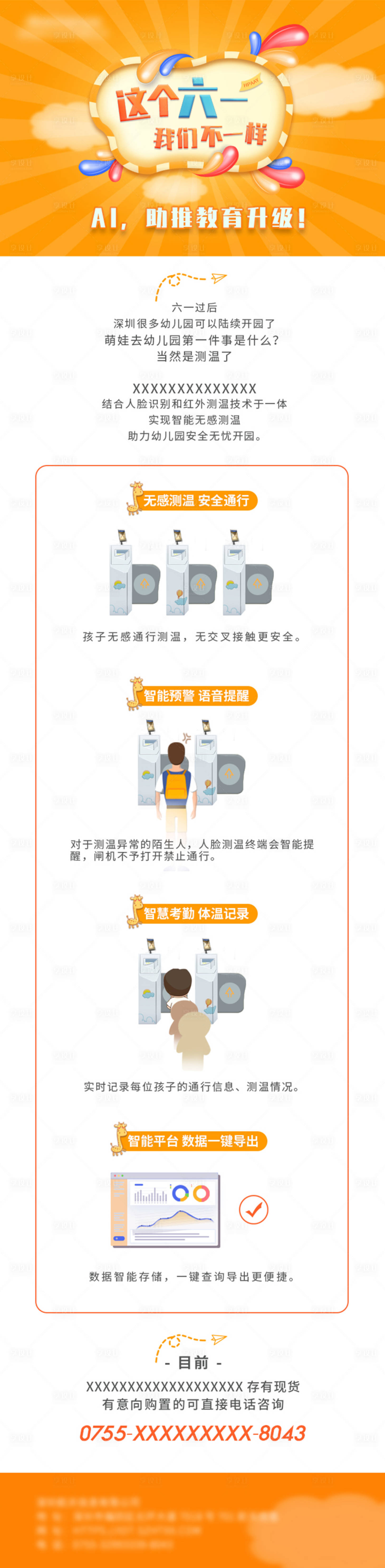 源文件下载【六一产品促销活动长图海报】编号：97940007100671077