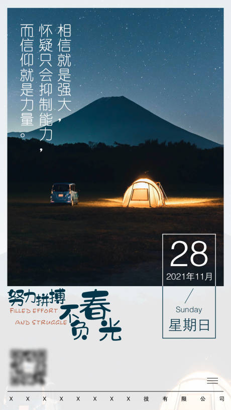 源文件下载【励志激励海报】编号：70610007441962076