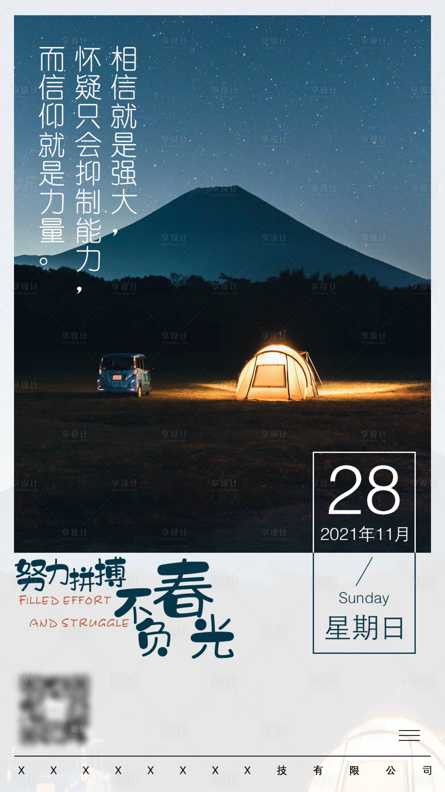 源文件下载【励志激励海报】编号：70610007441962076