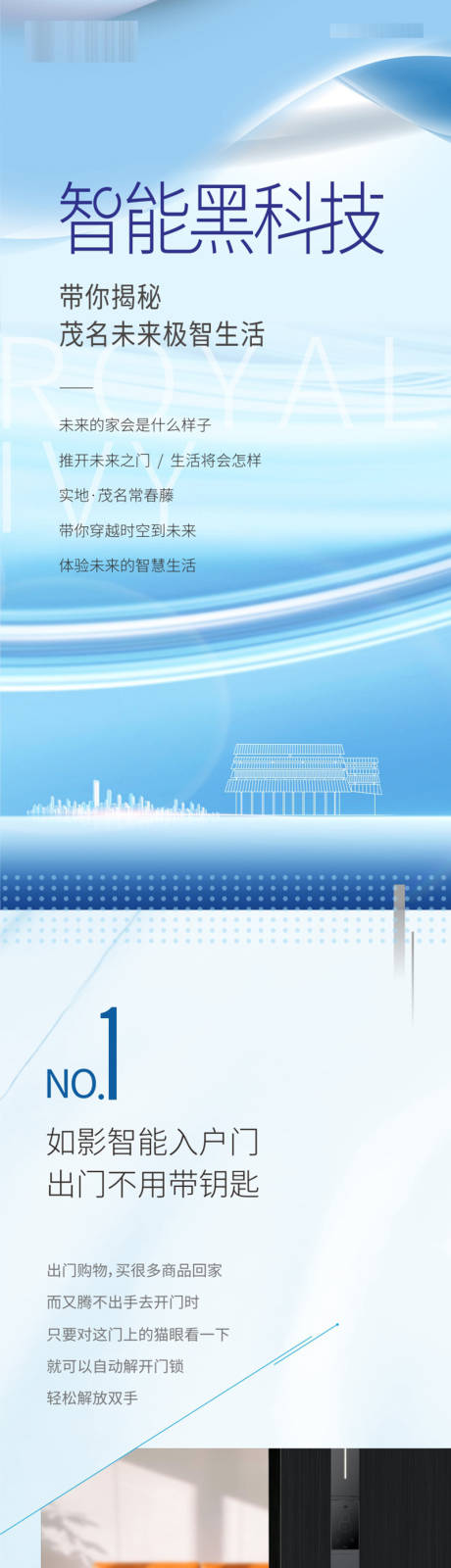 源文件下载【安防科技长图】编号：97570007153106372