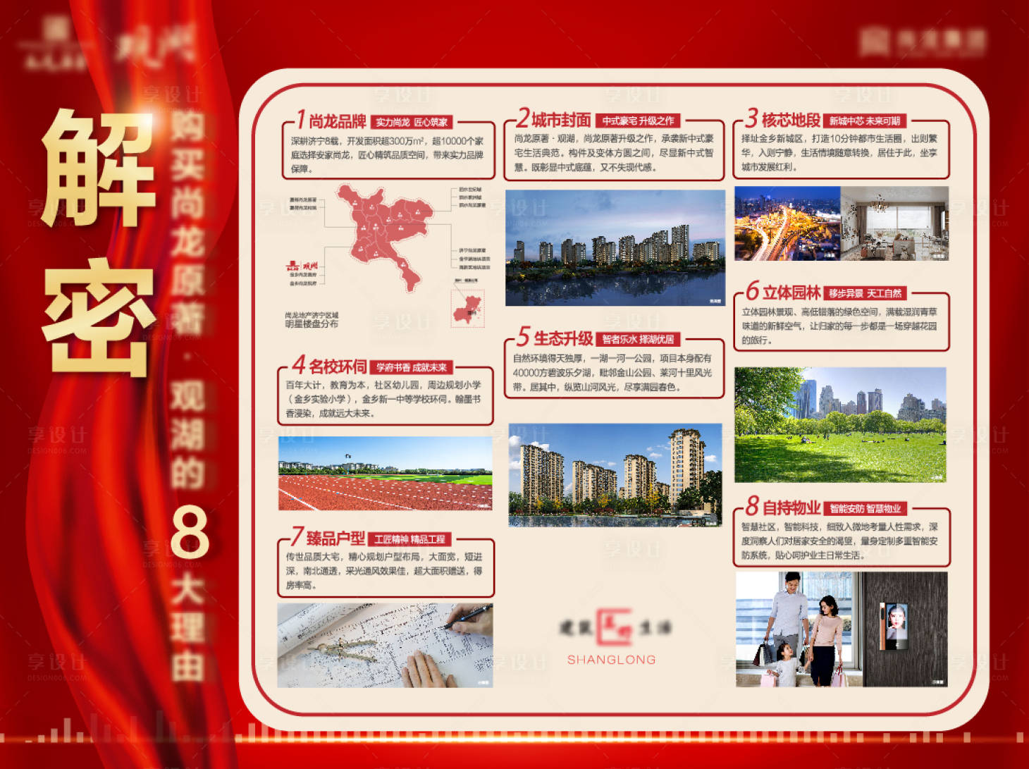 源文件下载【房地产十大理由价值展板红色高端大气】编号：22130007411276828
