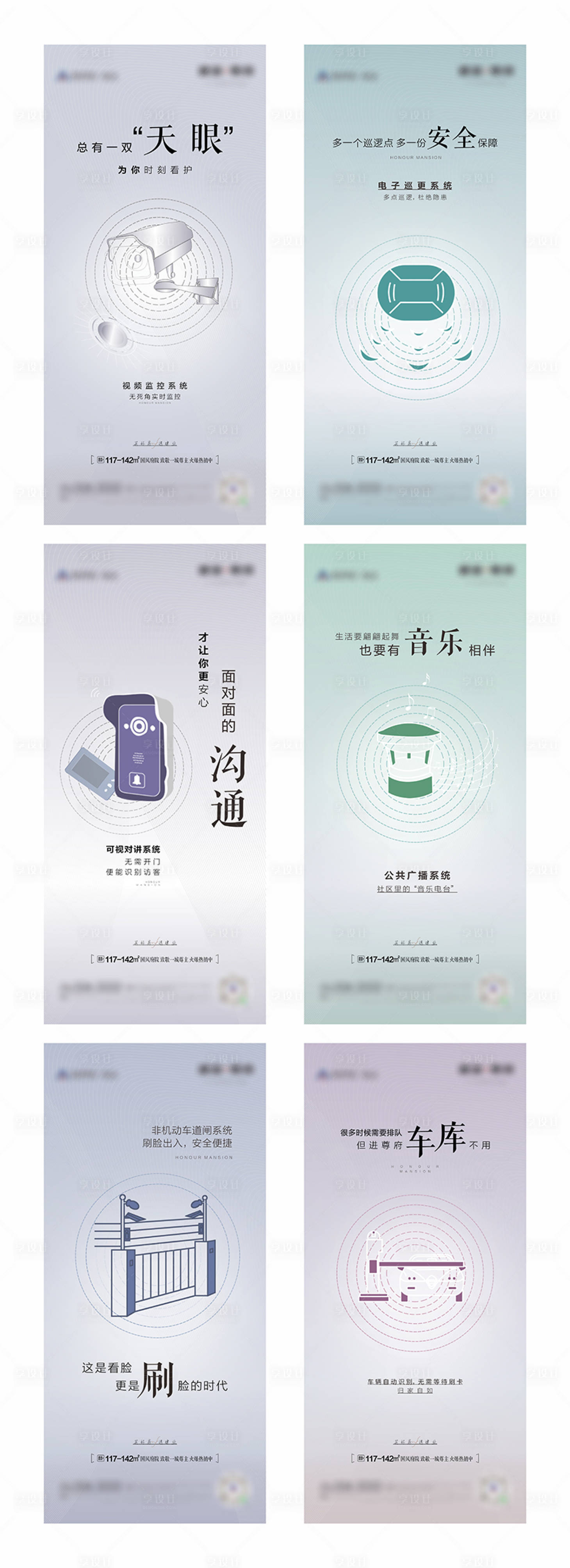 源文件下载【地产智能配套系列海报】编号：92140007072779899