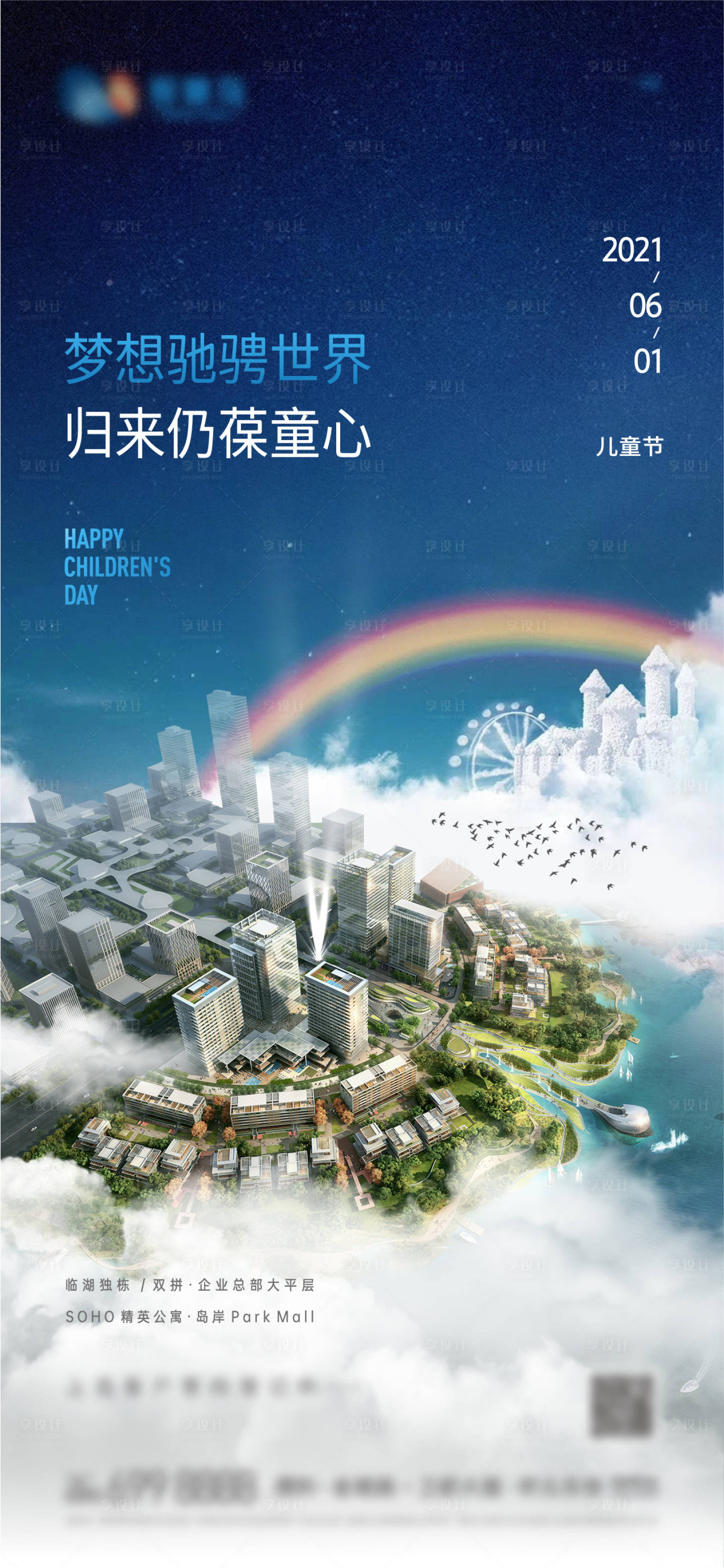 源文件下载【享设计】搜索编号：28500007323802613【儿童节】