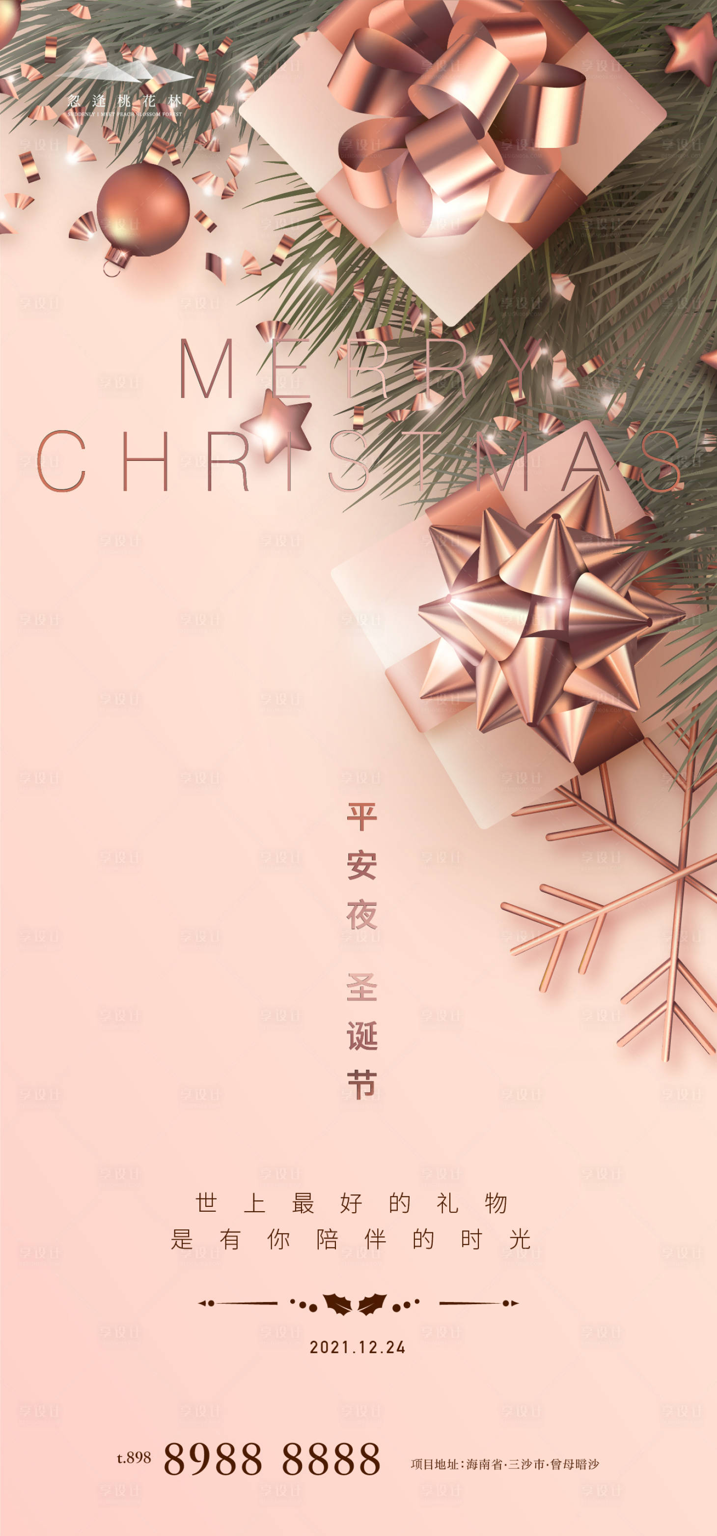 源文件下載【享設(shè)計】搜索編號：19390007087564371【平安夜圣誕節(jié)海報】