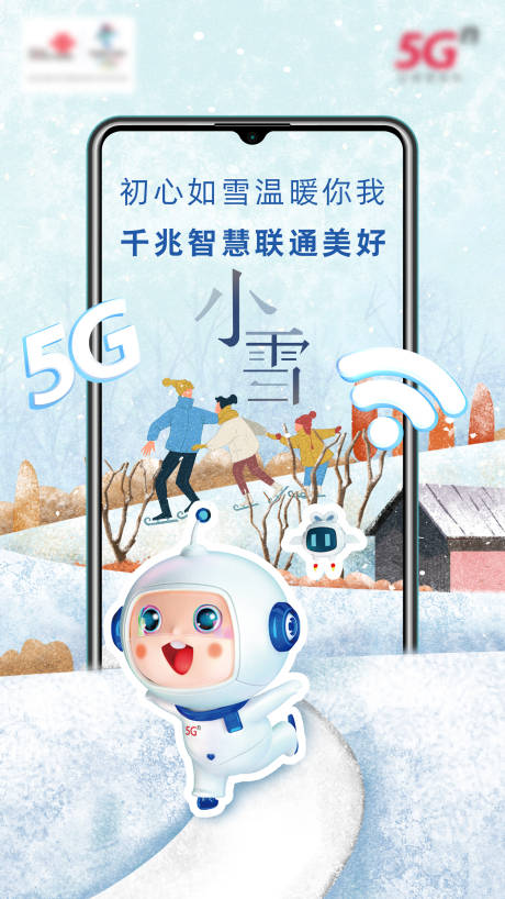 源文件下載【享設計】搜索編號：56250007079017451【小雪節氣移動端海報】