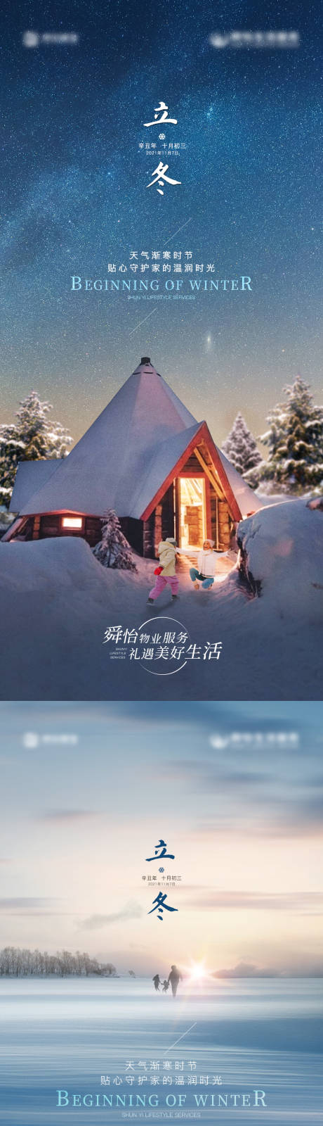 源文件下載【享設計】搜索編號：48190007381288036【立冬海報】