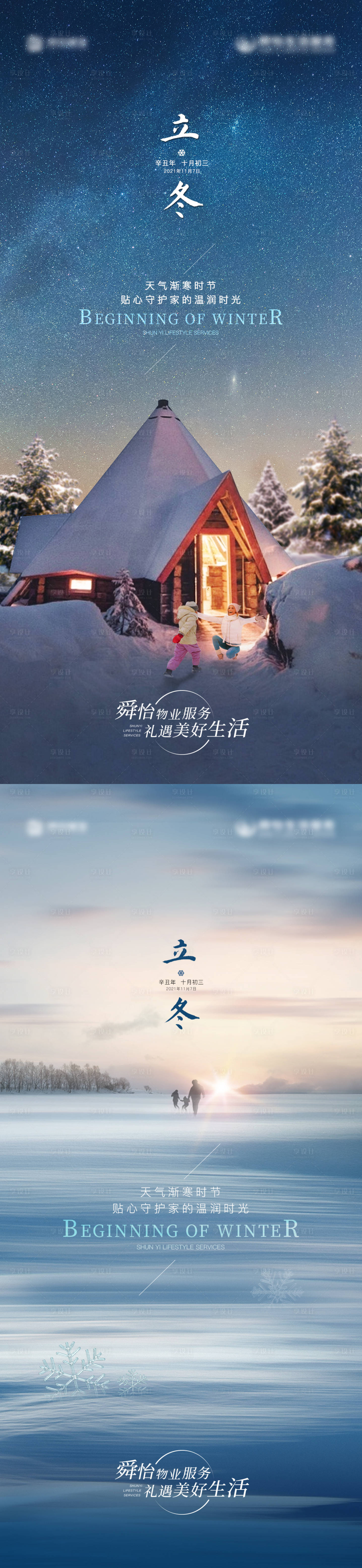 源文件下載【享設計】搜索編號：48190007381288036【立冬海報】