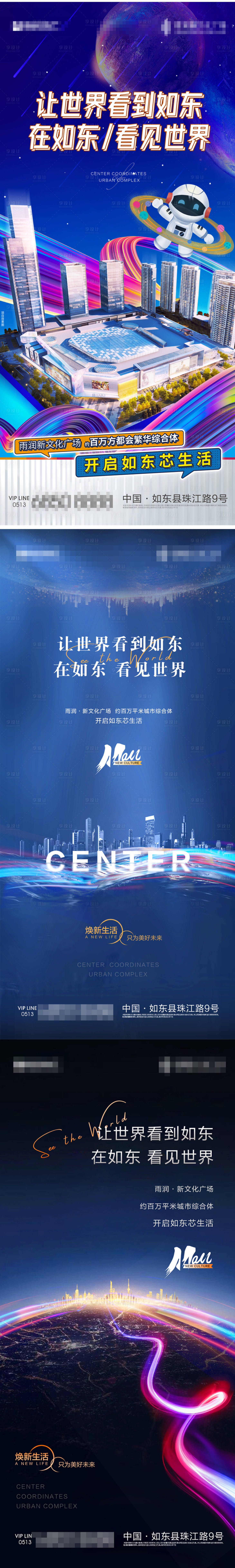 源文件下載【享設計】搜索編號：52180007172701591【商業地產配套加推系列海報】
