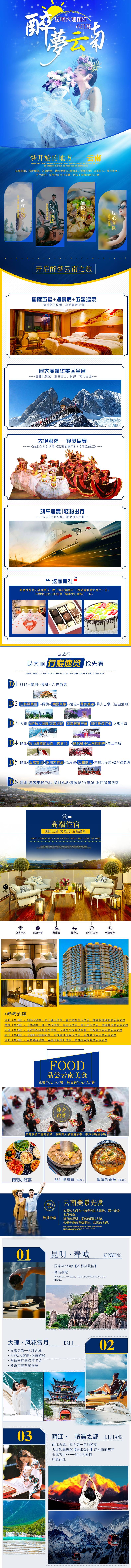 源文件下载【享设计】搜索编号：84830007235125843【合家欢昆明大理丽江6日游】