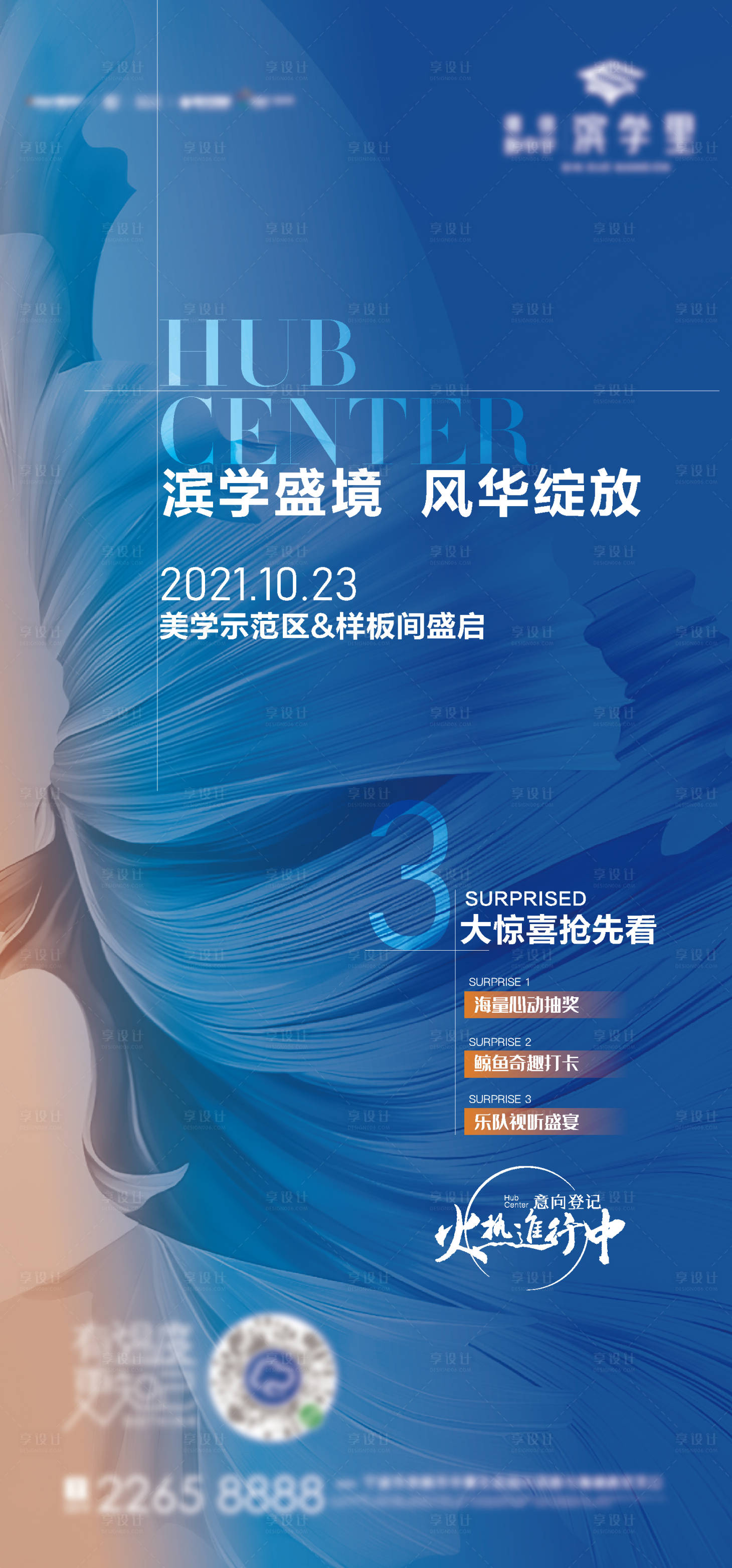 源文件下载【享设计】搜索编号：64930007168576506【地产样板示范区开放海报】