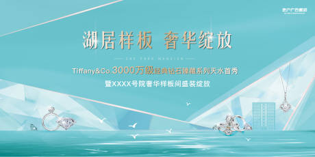 源文件下载【地产样板间开放海报】编号：37420007297791263