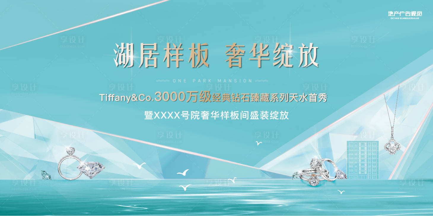 源文件下載【地產樣板間開放海報】編號：37420007297791263