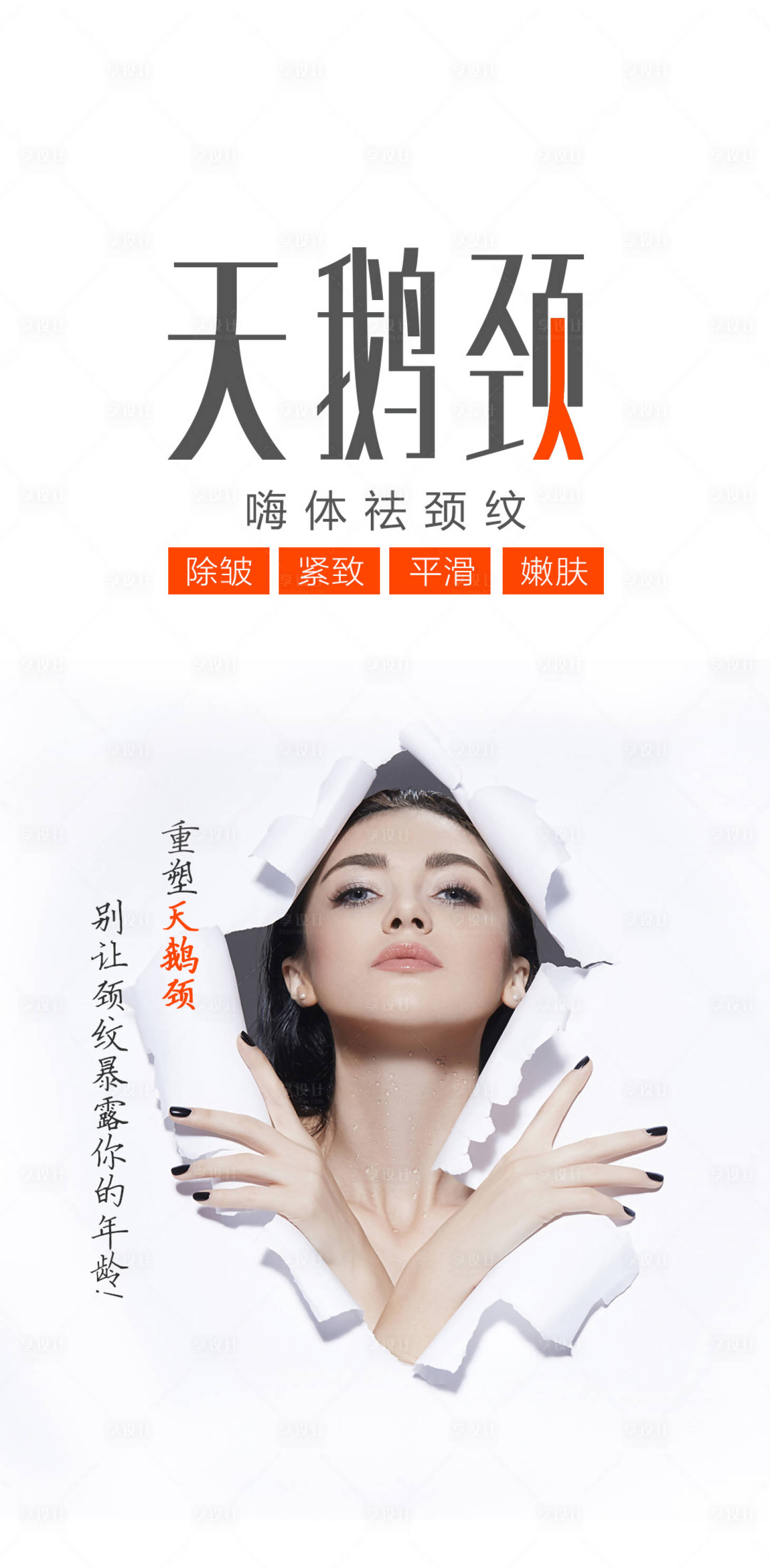 医美天鹅颈psd广告设计素材海报模板免费下载-享设计