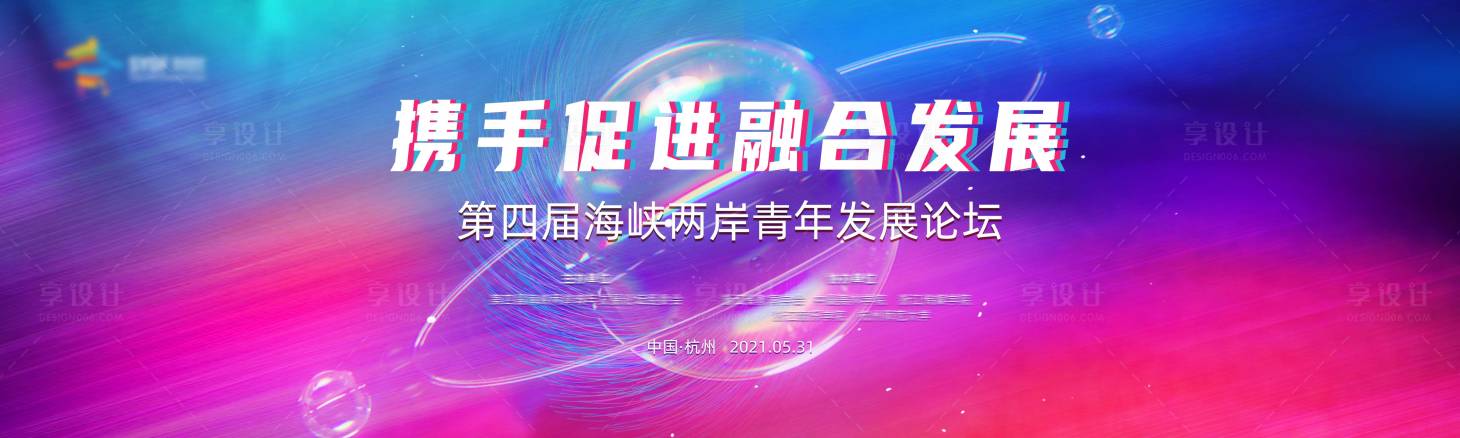 源文件下載【享設計】搜索編號：72190007292395523【大氣藍紫漸變活動主視覺】