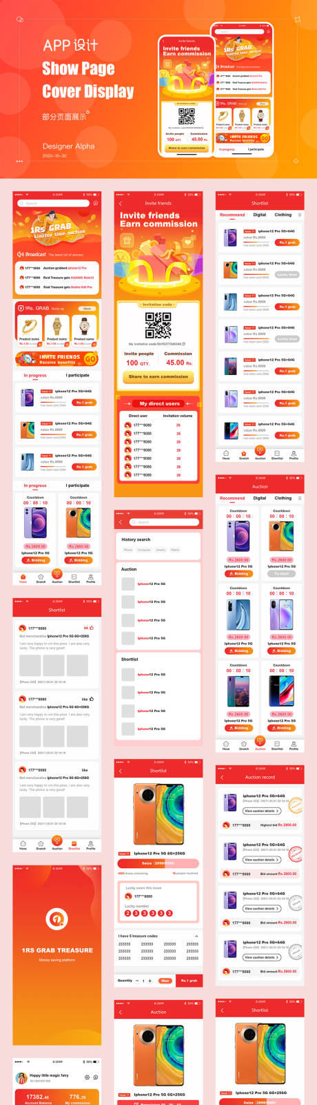 源文件下载【1元购夺宝商城APP界面设计】编号：77790007090656521