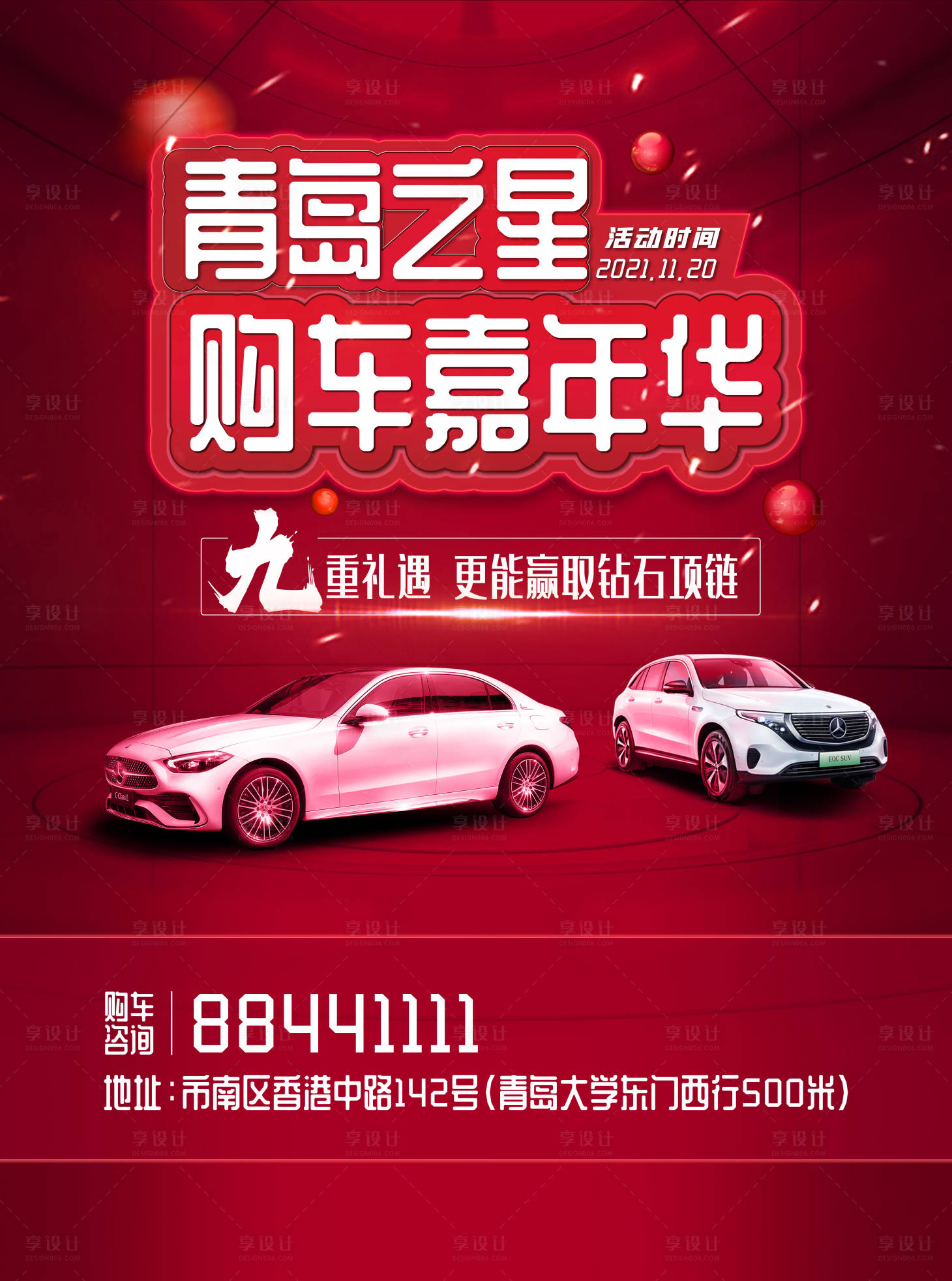 源文件下载【享设计】搜索编号：58920007127148369【红色系嘉年华 】