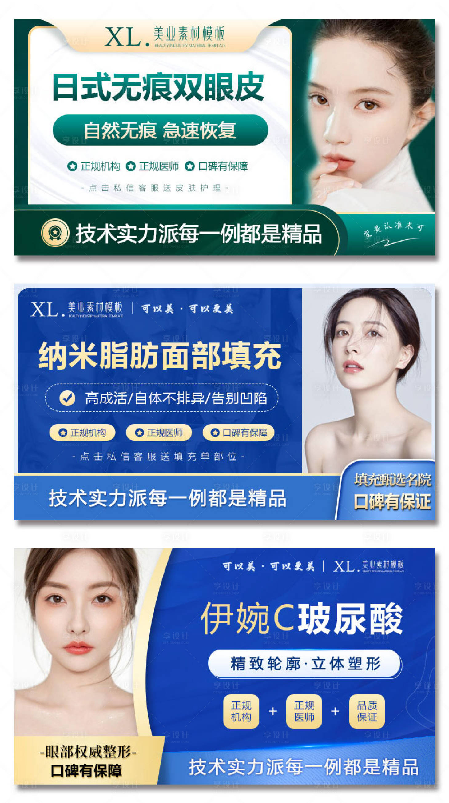 源文件下載【享設計】搜索編號：20680007272742018【醫美整形雙眼皮banner】