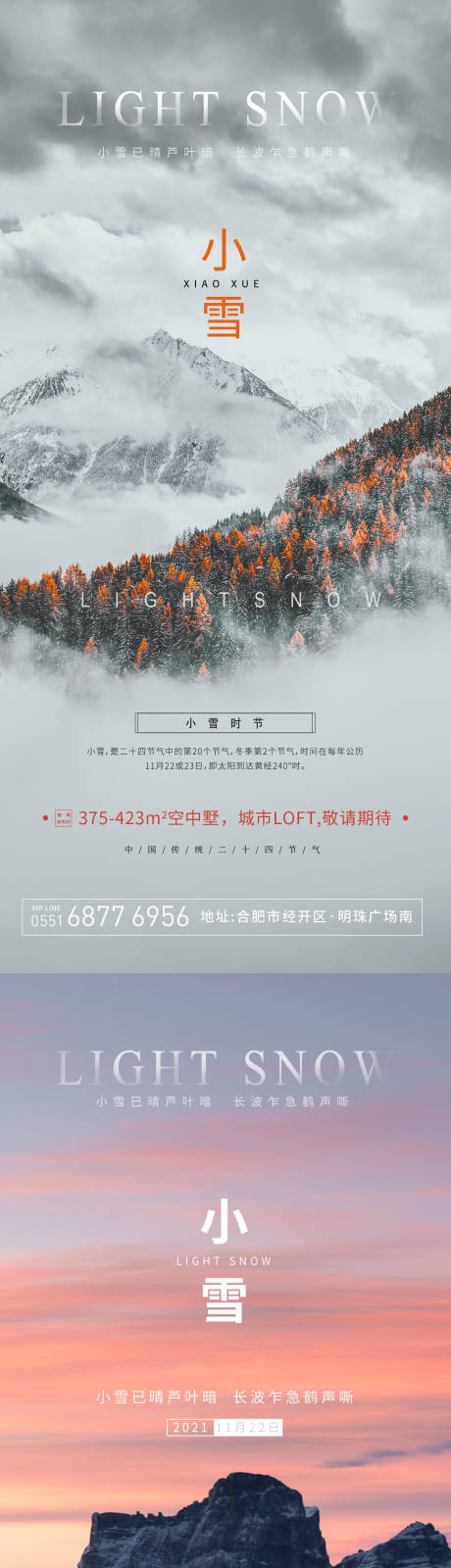 源文件下载【享设计】搜索编号：11890007335332272【小雪节气系列海报】