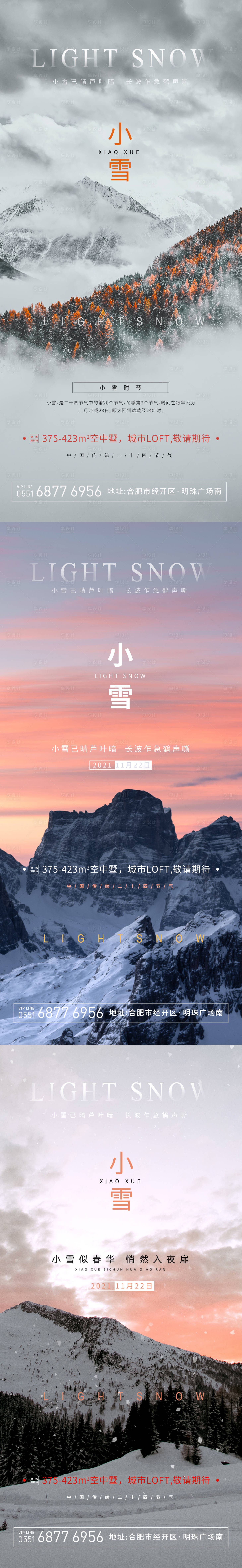 源文件下载【享设计】搜索编号：11890007335332272【小雪节气系列海报】