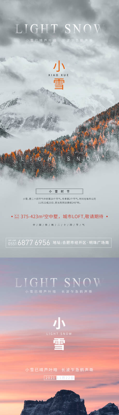 编号：20211122143940582【享设计】源文件下载-小雪节气系列海报