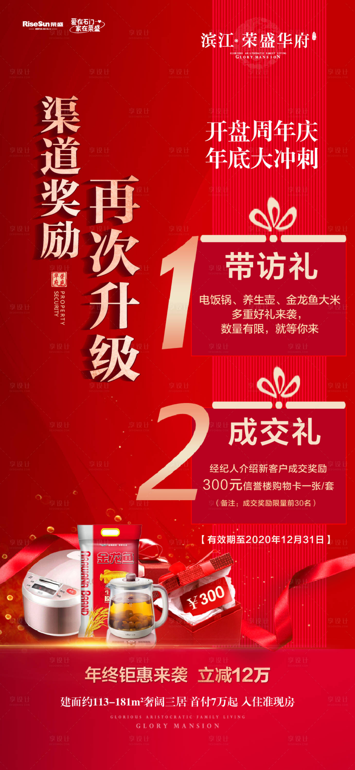 源文件下载【享设计】搜索编号：43100007251287583【渠道带客红金海报】