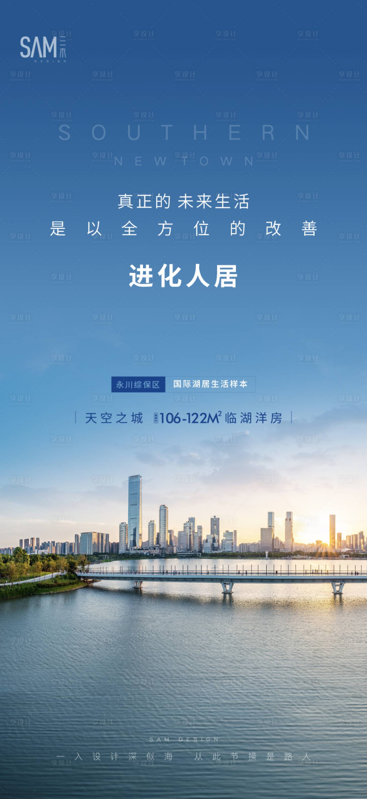 源文件下載【享設計】搜索編號：16820007230916763【地產價值點人居湖海報】
