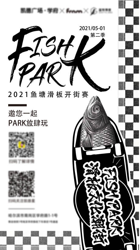 源文件下载【滑板创意活动海报】编号：28490007248135036