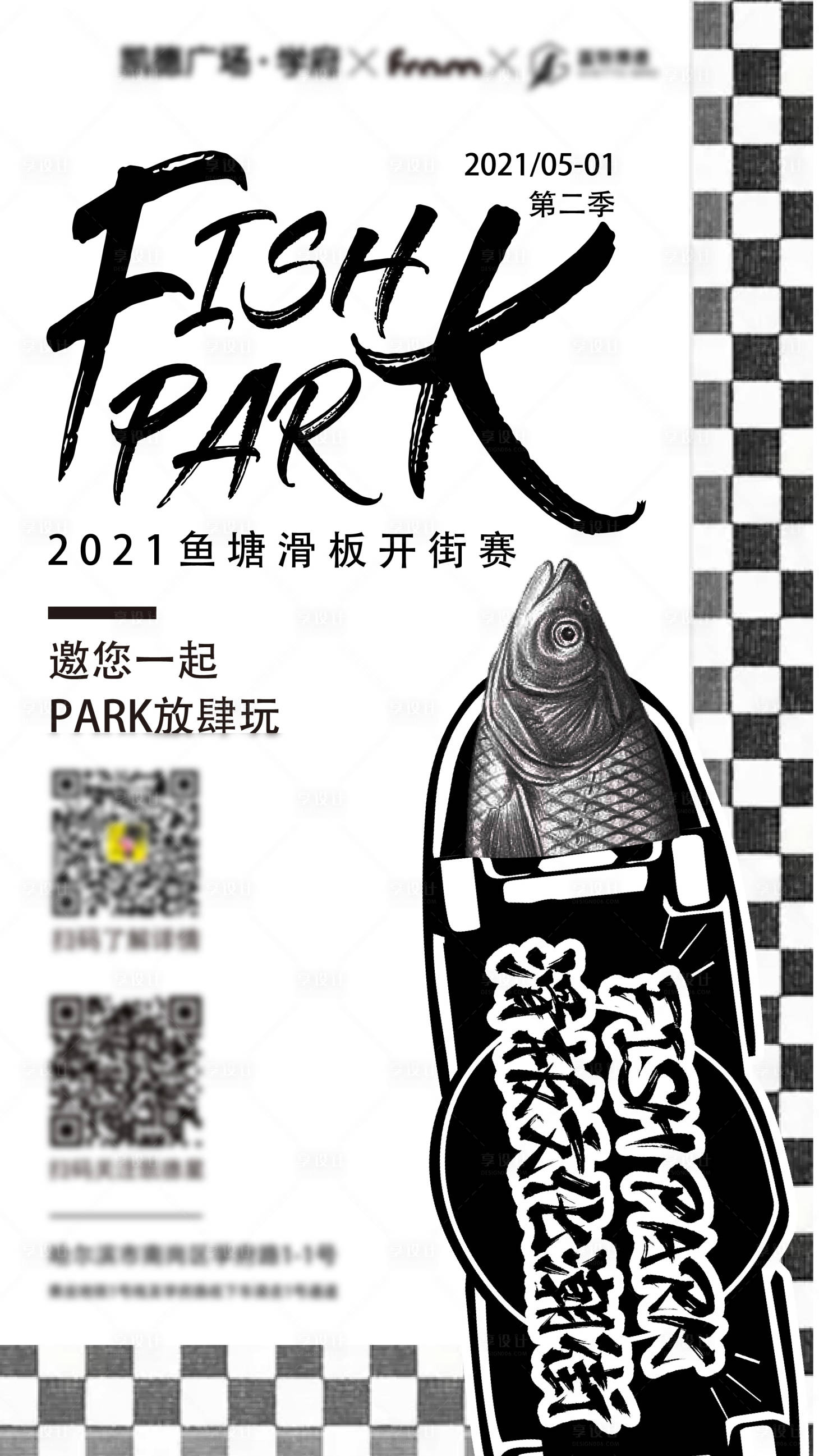 源文件下载【享设计】搜索编号：28490007248135036【滑板创意活动海报】