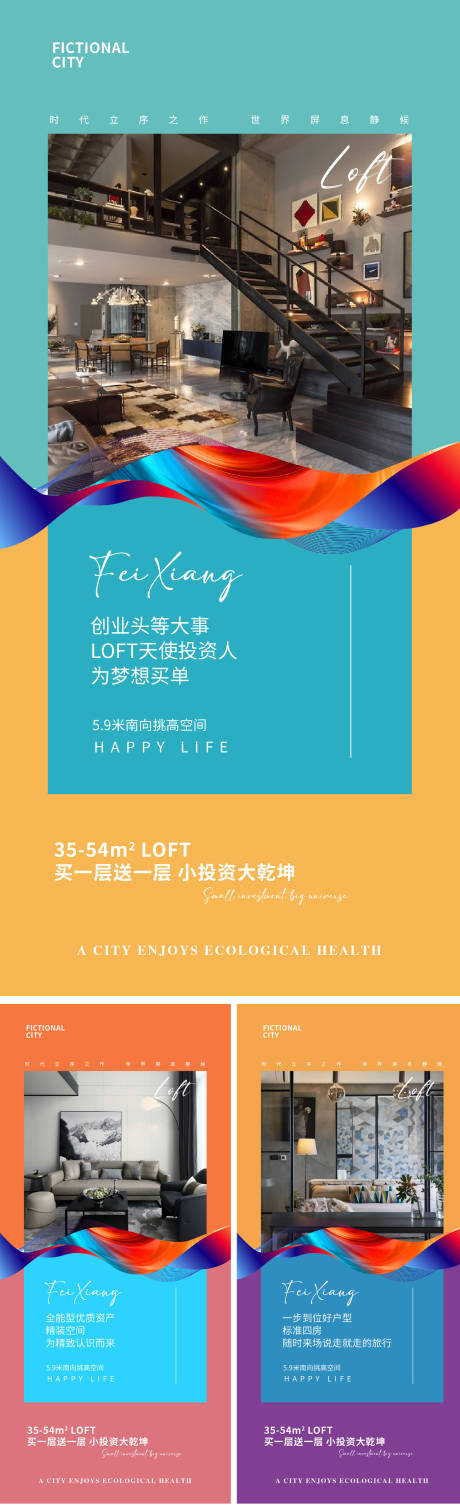 源文件下载【LOFT系列卖点海报】编号：20211129150506413