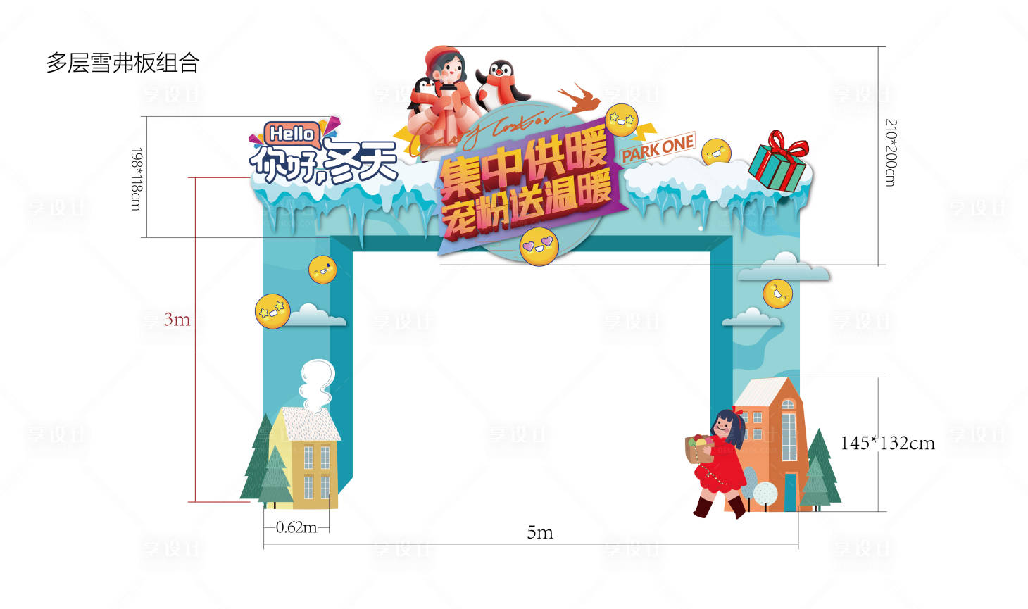 源文件下载【享设计】搜索编号：87500007249895256【房地产集中供暖门头】