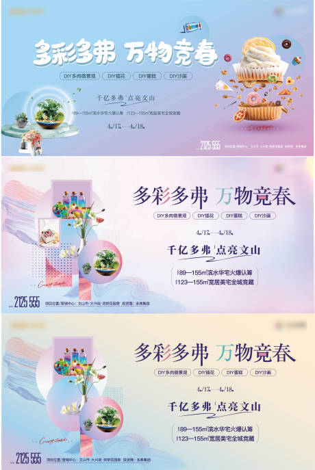 源文件下載【地產(chǎn)DIY活動主畫面背景板】編號：76580007380121204