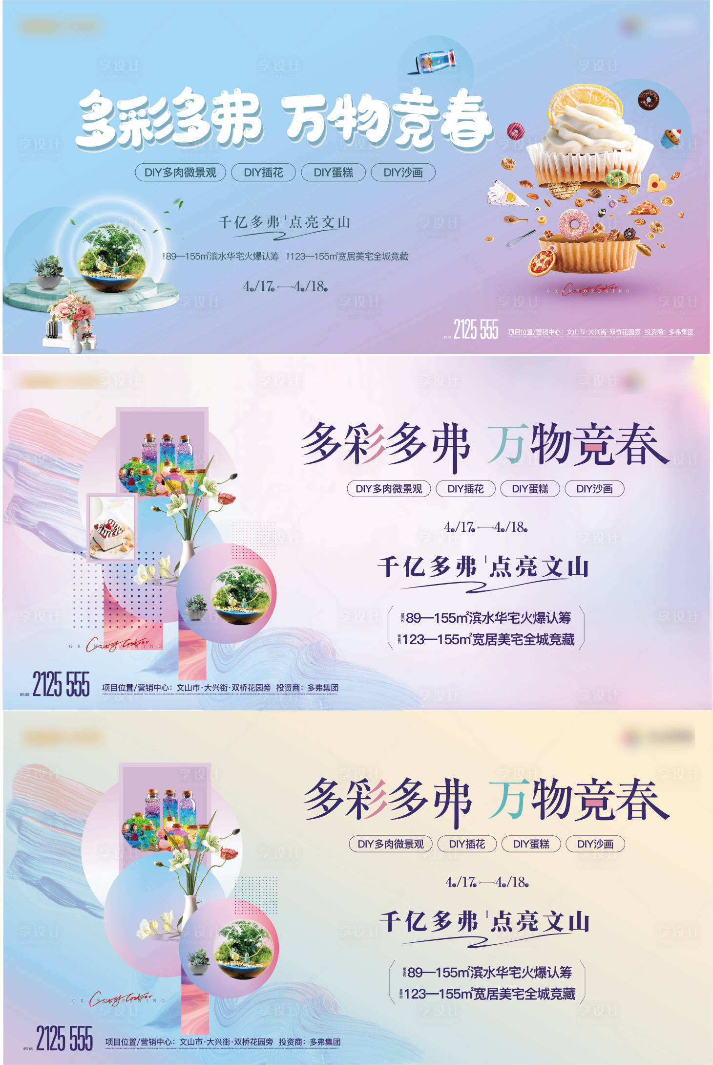 源文件下载【享设计】搜索编号：76580007380121204【地产DIY活动主画面背景板】