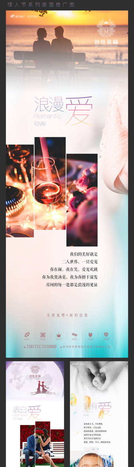 源文件下載【享設計】搜索編號：70070007394976719【情人節系列海報 】