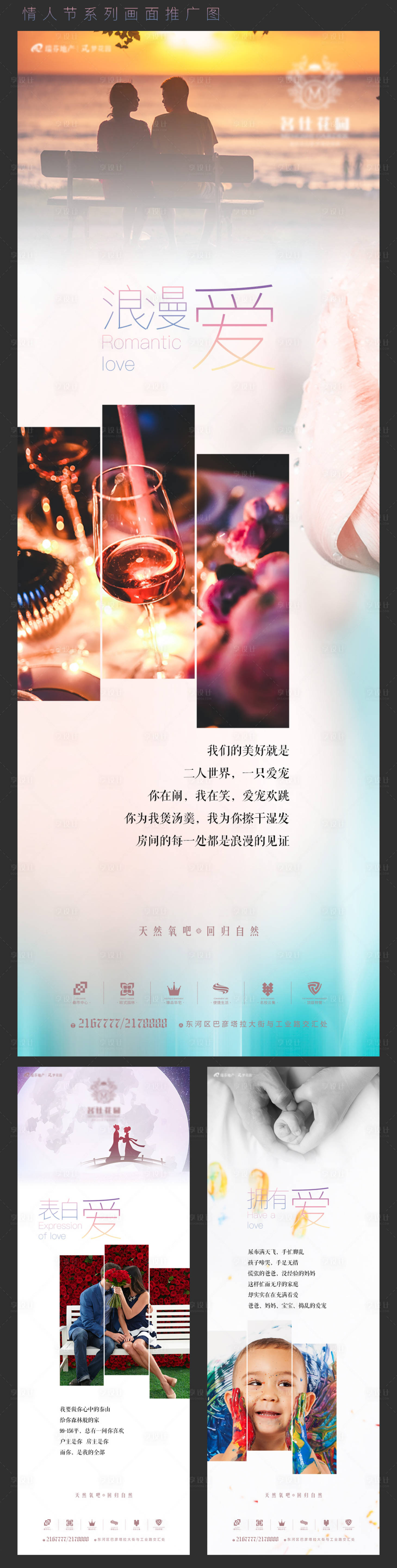 源文件下載【享設(shè)計(jì)】搜索編號(hào)：70070007394976719【情人節(jié)系列海報(bào) 】