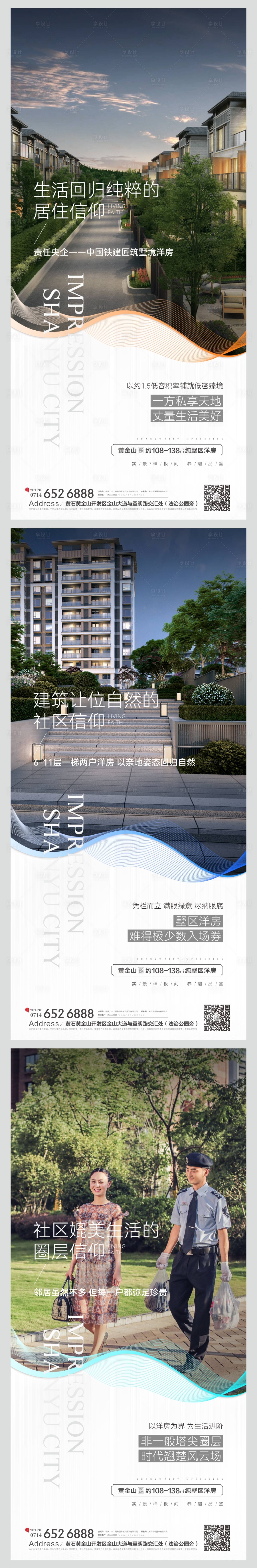 源文件下載【享設計】搜索編號：93750007424214422【地產洋房價值點系列海報】