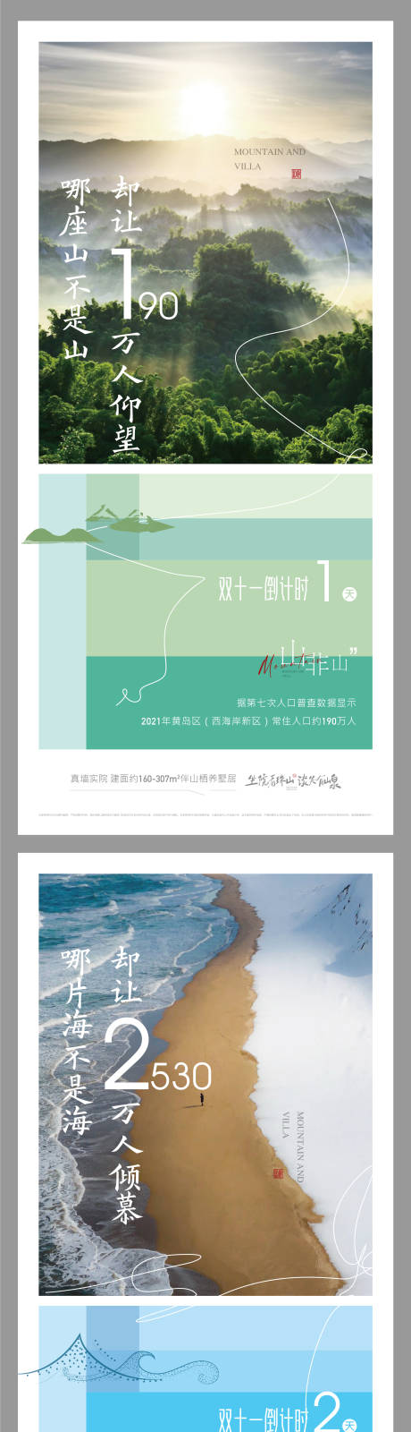 源文件下载【享设计】搜索编号：82020007185333761【地产山海价值点海报】