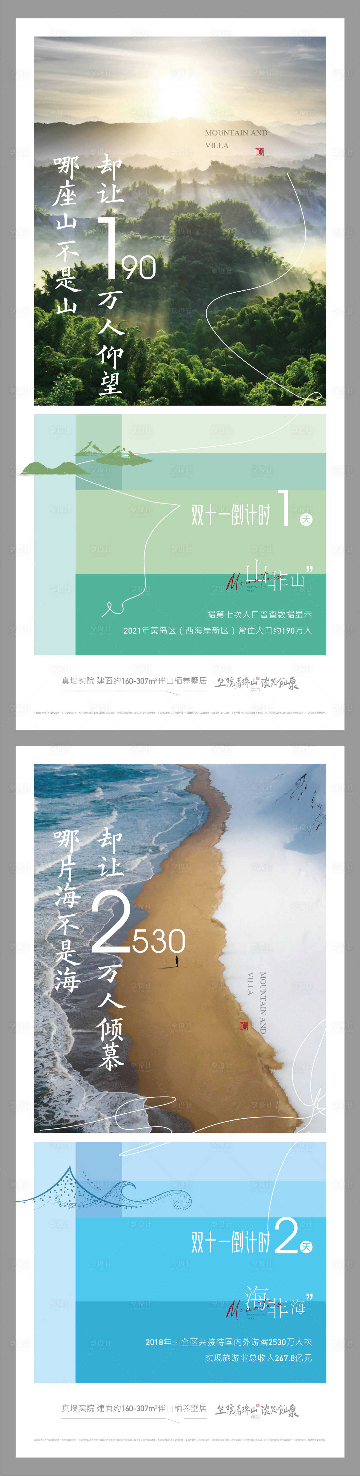 源文件下载【地产山海价值点海报】编号：82020007185333761
