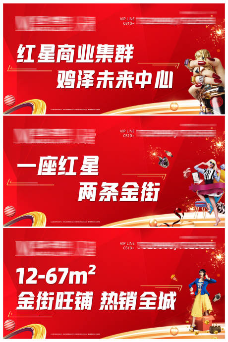 源文件下载【享设计】搜索编号：46090007135141157【商业围挡】