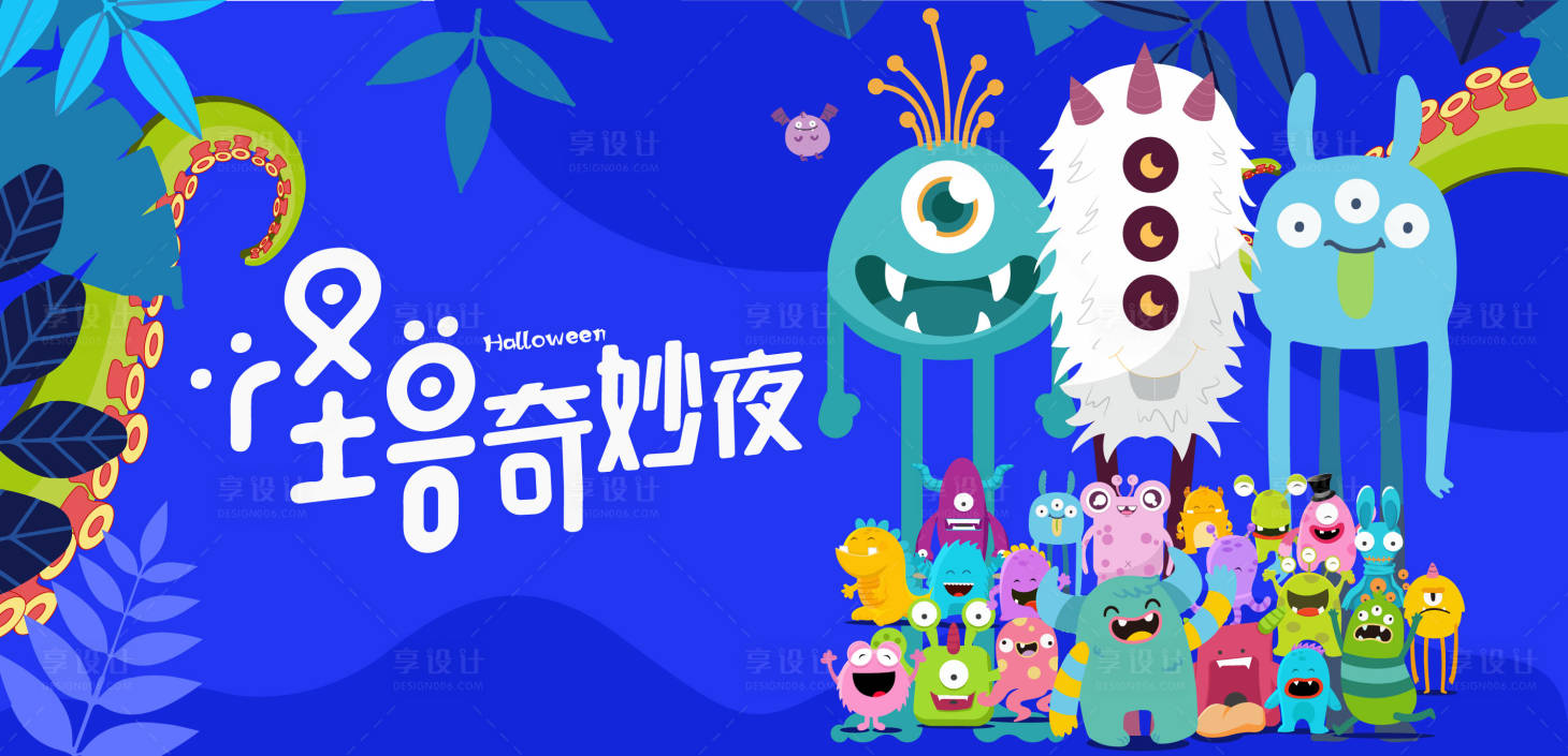 源文件下载【享设计】搜索编号：95800007269746920【怪兽】