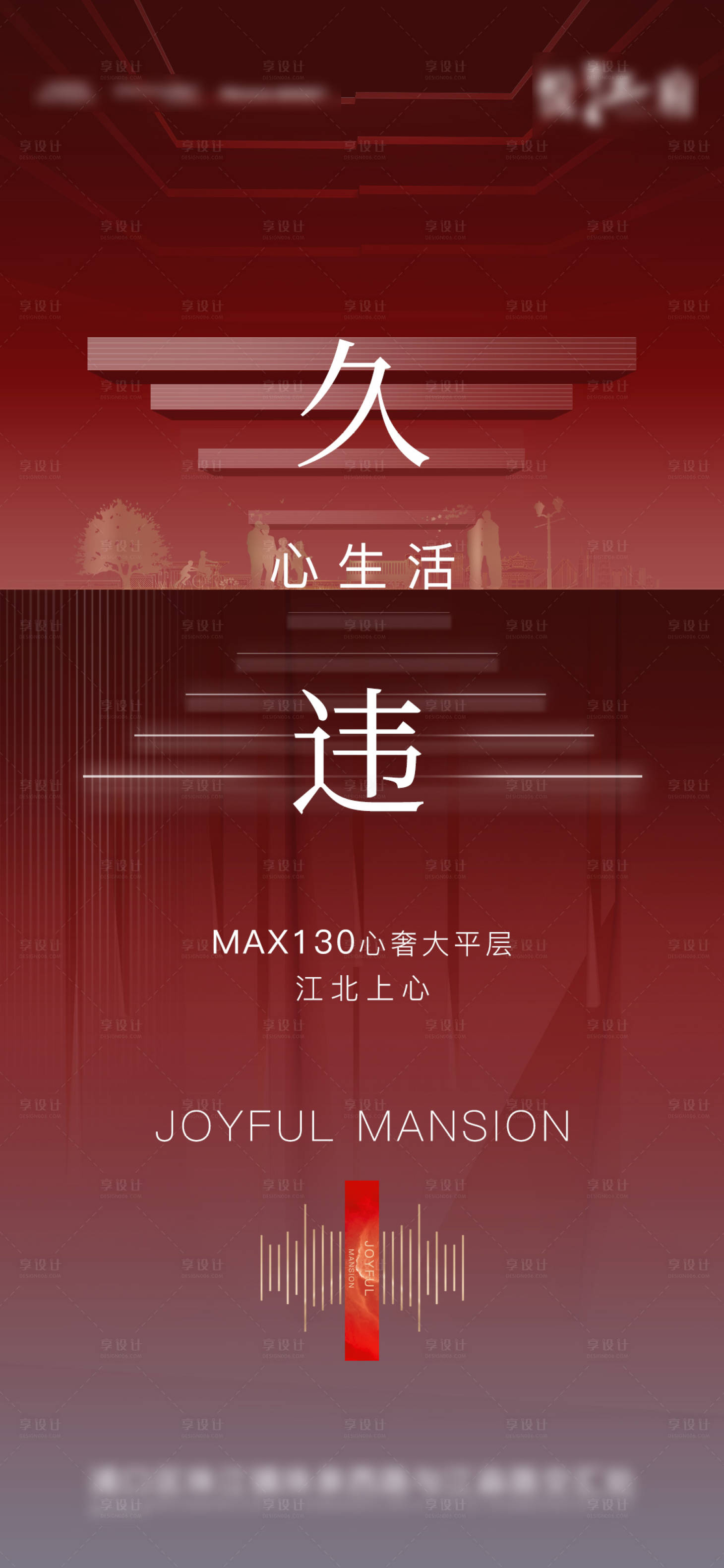 源文件下载【享设计】搜索编号：82220007222255238【地产住宅刷屏稿】
