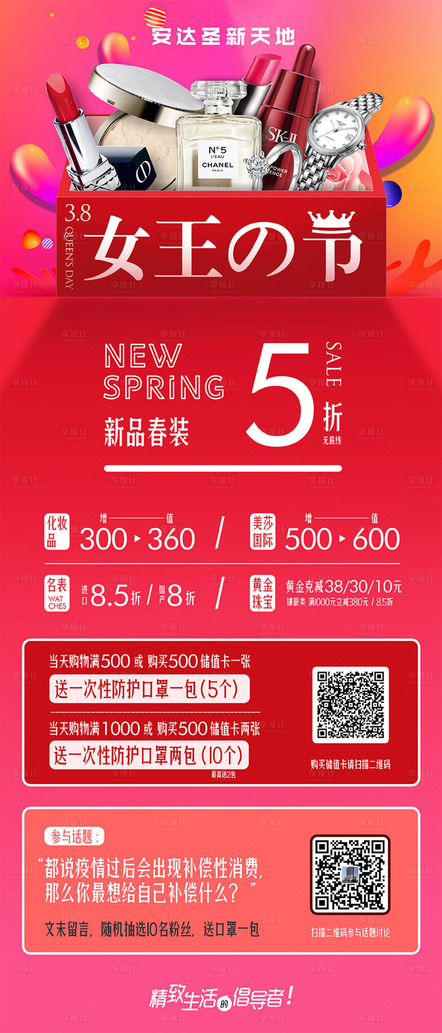 源文件下载【享设计】搜索编号：19420007129537173【女王节化妆品活动海报】