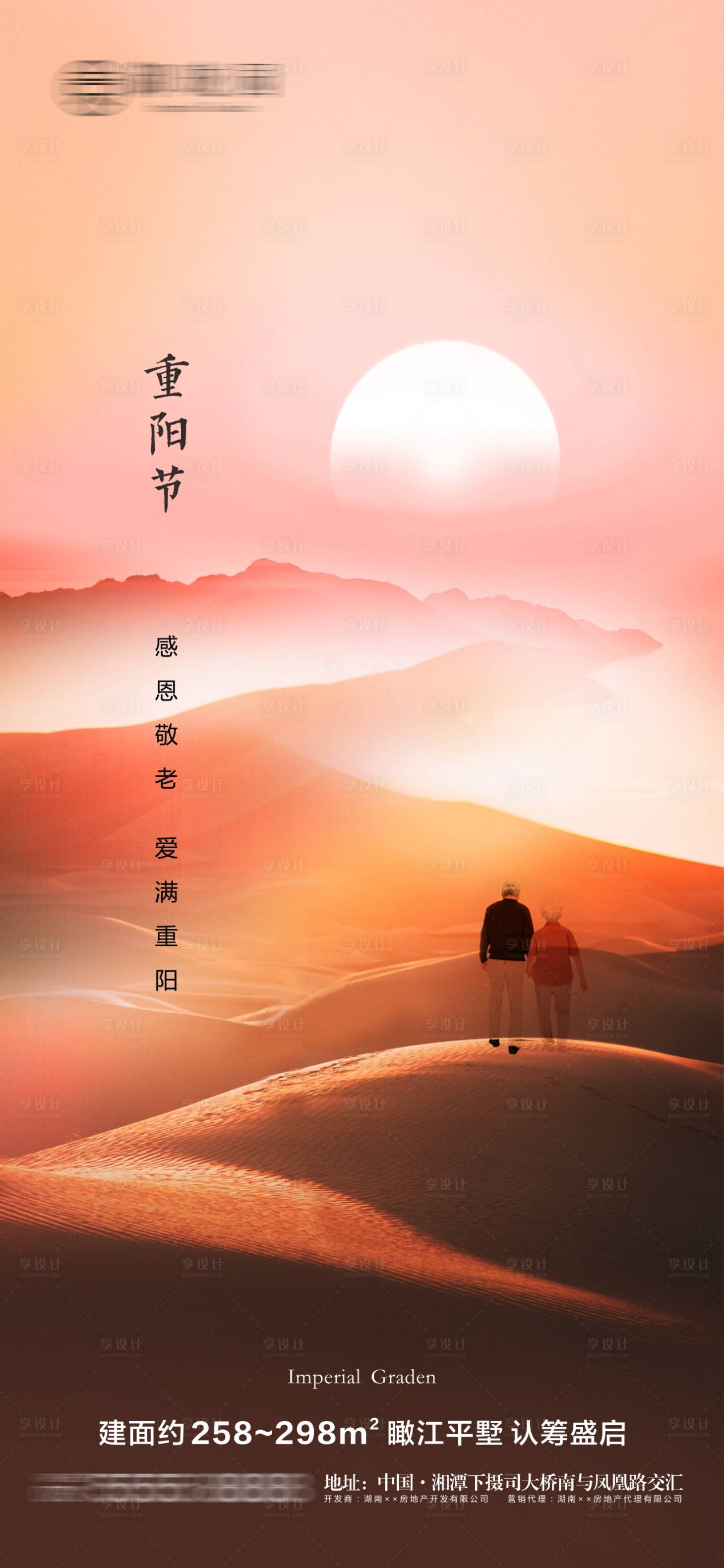 源文件下載【享設(shè)計(jì)】搜索編號(hào)：84100007131729952【地產(chǎn)重陽(yáng)節(jié)微信海報(bào)】