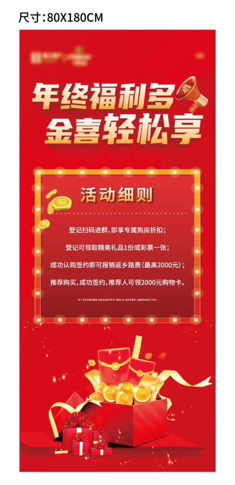 源文件下载【房地产返乡活动展架】编号：20211125184139239