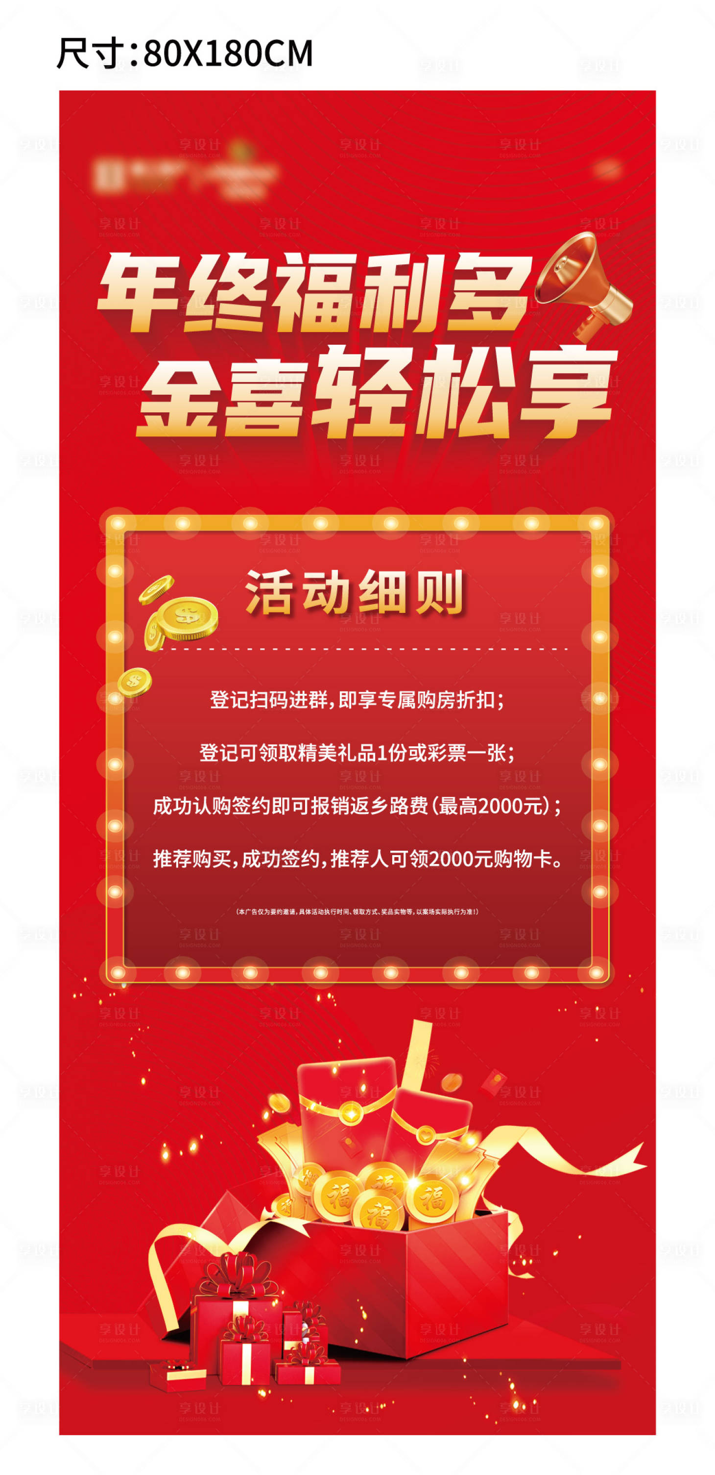 源文件下载【享设计】搜索编号：46940007390052934【房地产返乡活动展架】