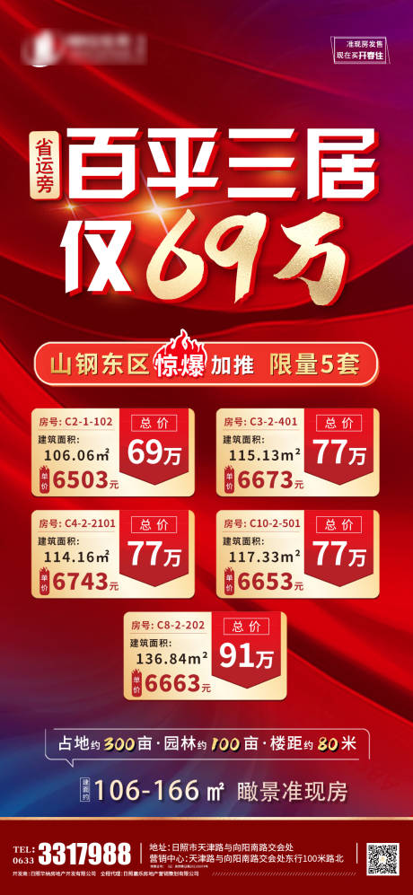 源文件下載【享設(shè)計】搜索編號：19380007335688906【特價房總價】