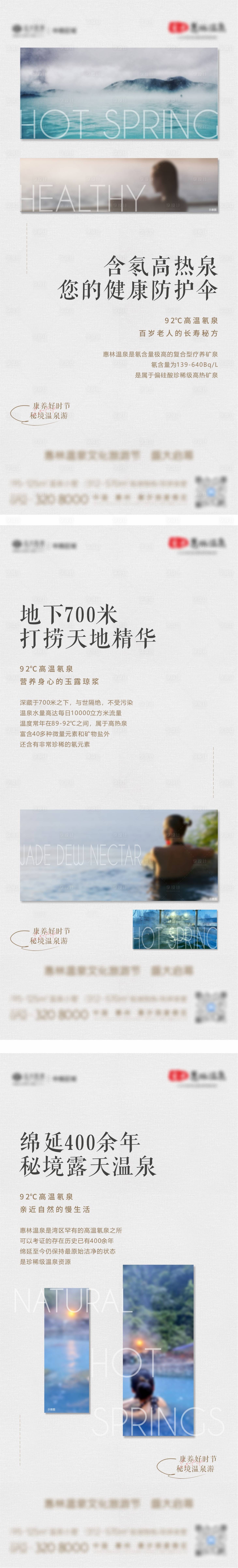 源文件下載【享設計】搜索編號：46290007123227411【溫泉價值點系列稿】