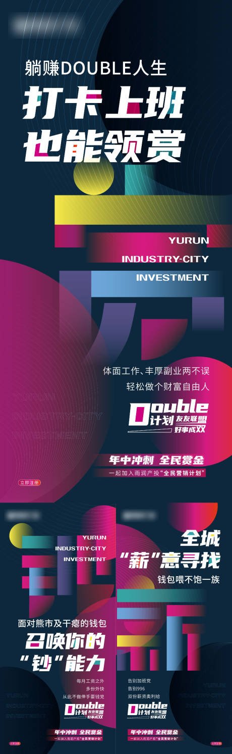 源文件下载【全民营销渐变系列海报】编号：65480007128754414