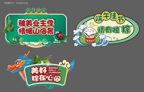 源文件下载【地产端午节手举牌】编号：62220007190099011
